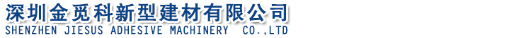 深圳金覓科新型建材有限公司 深圳金覓科新型建材有限公司